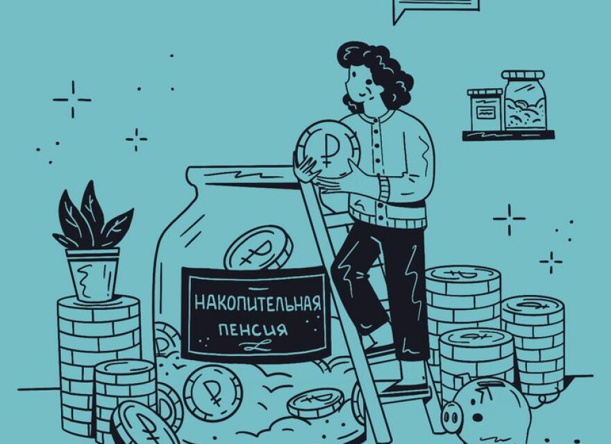 Как получить накопительную пенсию в 2026 году?
