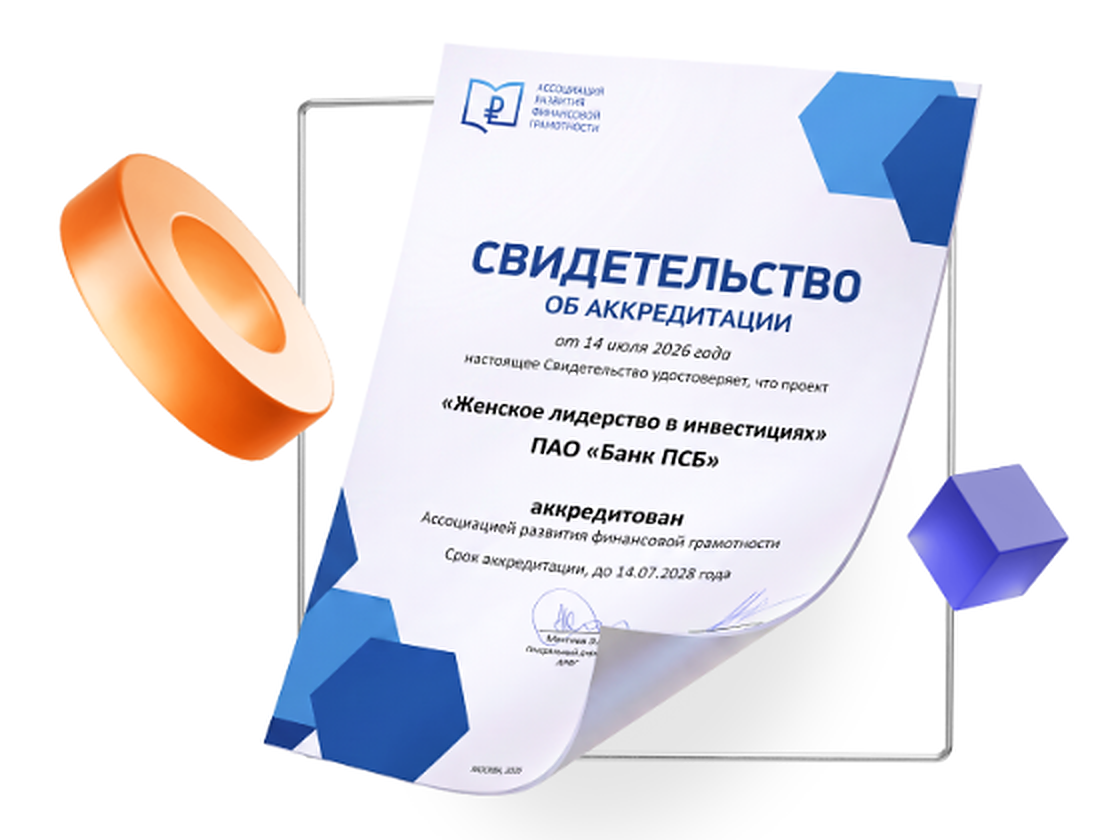 Свидетельство об аккредитации проекта