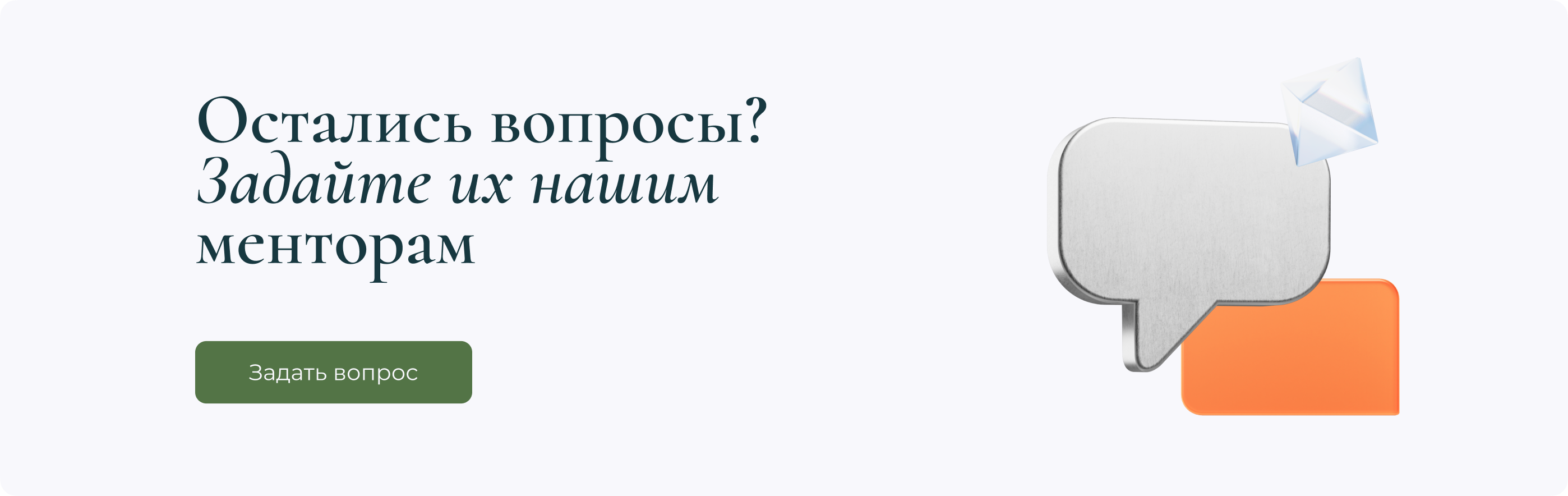 Остались вопросы