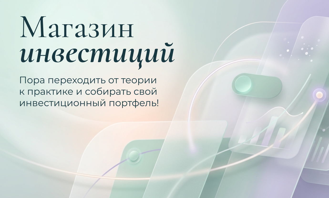 Магазин инвестиций